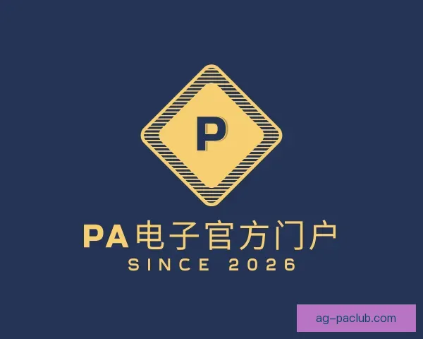 发现PA电子官方门户